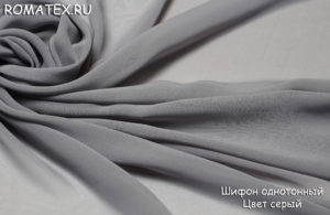 Ткань набивной
 Шифон однотонный, серый