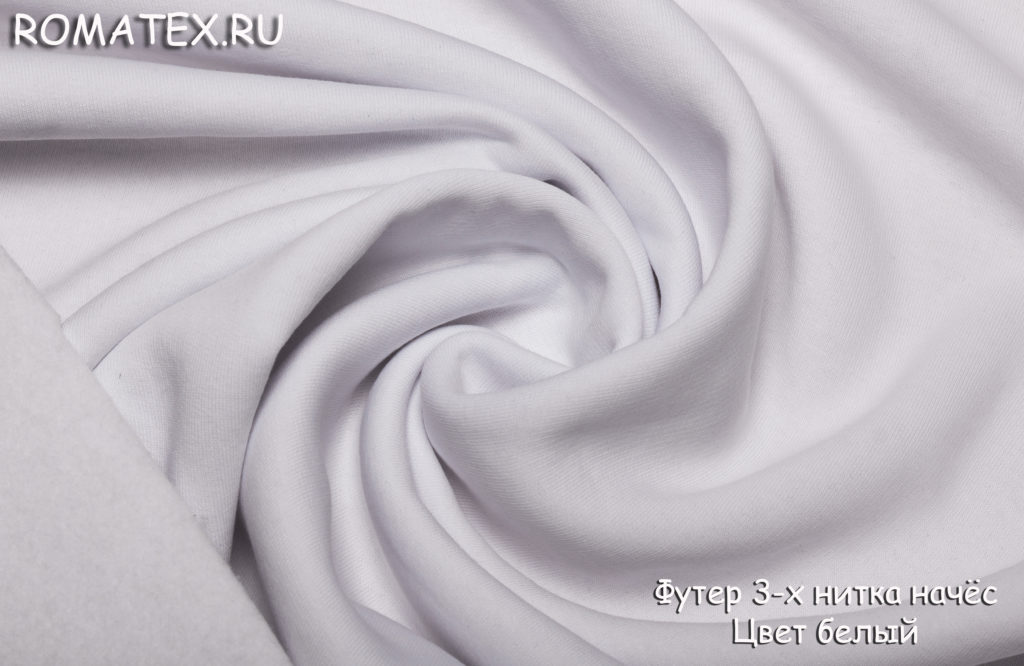 футер 3-х нитка начес пенье цвет белый футер 3-х нитка начес пенье цвет белый