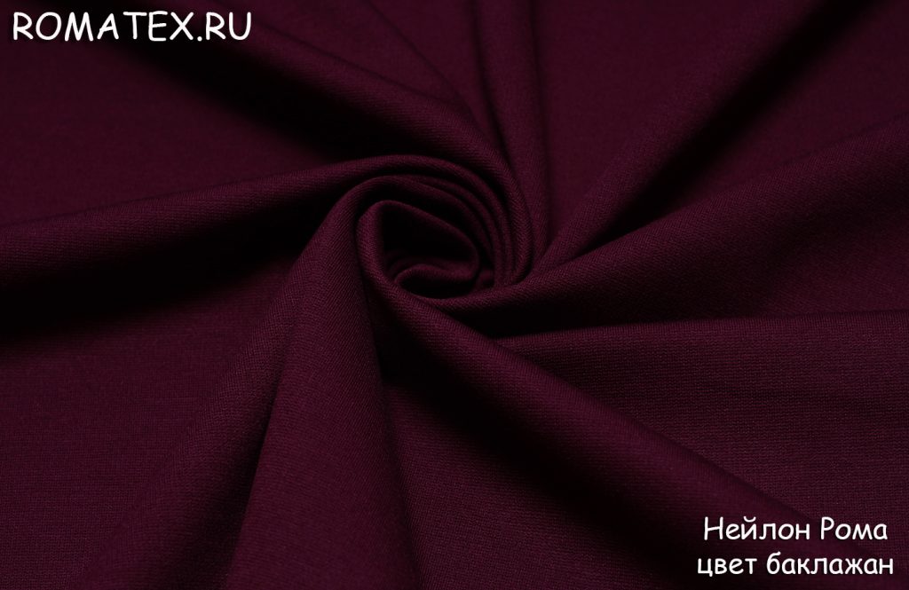 нейлон рома цвет баклажан нейлон рома цвет баклажан